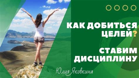 Мотивация и самодисциплина: как сохранить интерес и добиться результата