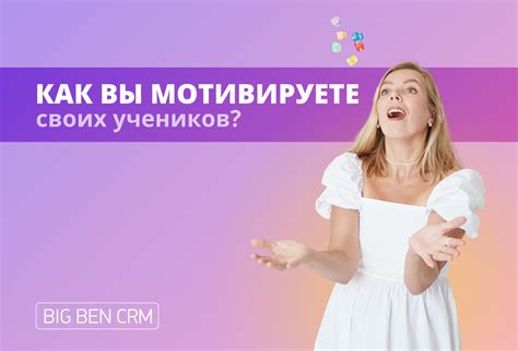 Мотивация учеников