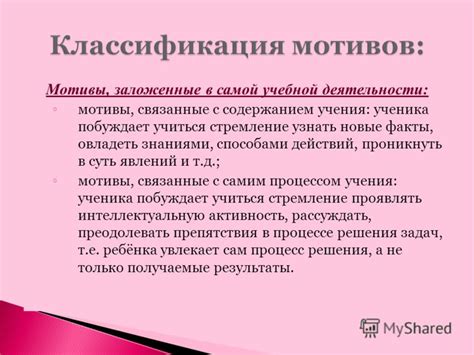 Мотивы учебной деятельности и их роль