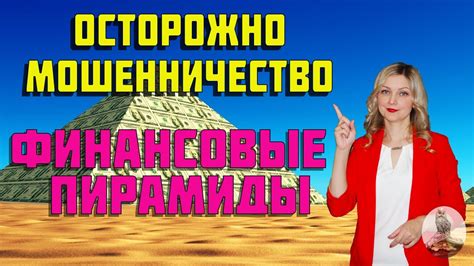 Мошенничество: как распознать?