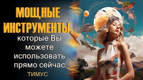 Мощные инструменты: как использовать аффирмации и визуализацию для поддержания мотивации