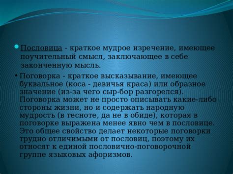 Мудрость, заложенная в поговорке "С избою будешь пробовать"