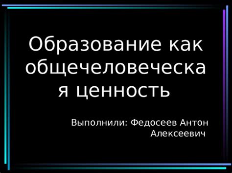 Мудрость как общечеловеческая ценность