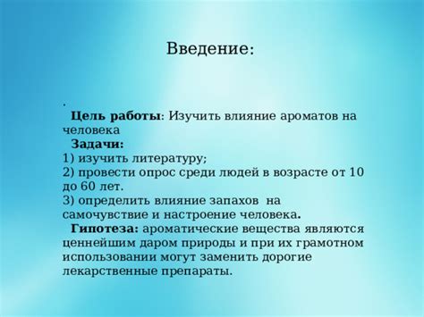 Мудрость сонника: каково значение ароматов влечений?