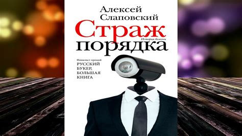 Мужественный страж порядка в ночном мире: разгадка и символика