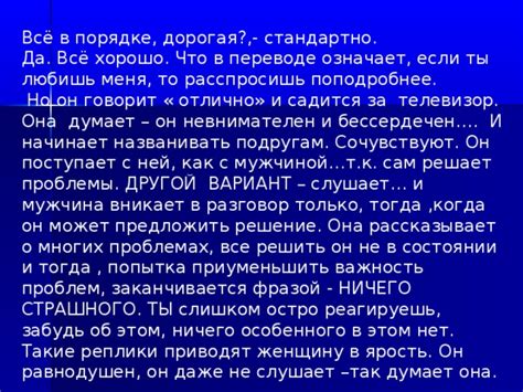 Мужчина, называющий женщину "дорогая": разговор о психологических последствиях