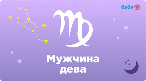 Мужчина дева: особенности характера исчезновения