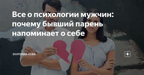 Мужчина испытывает потребность в другой партнерше: причины и психологические аспекты