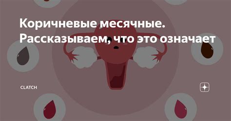 Мужчина и месячные: что это означает?