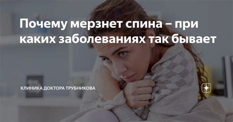 Муж мерзнет: почему это происходит?