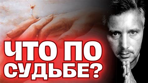 Муж по судьбе: значения и тайны