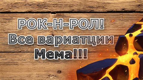 Музыкальные вариации Ъеъ мема