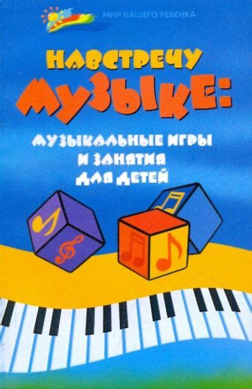 Музыкальные занятия и игры