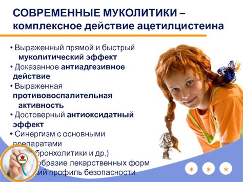 Муколитический эффект препарата