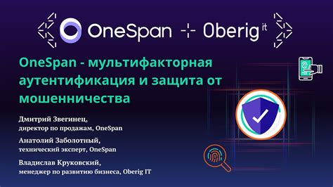 Мультифакторная аутентификация - основные понятия и принципы