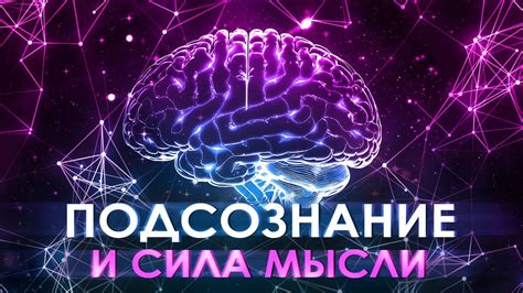 Мысли, сновидения и подсознание: разгадка тревоги перед ценой