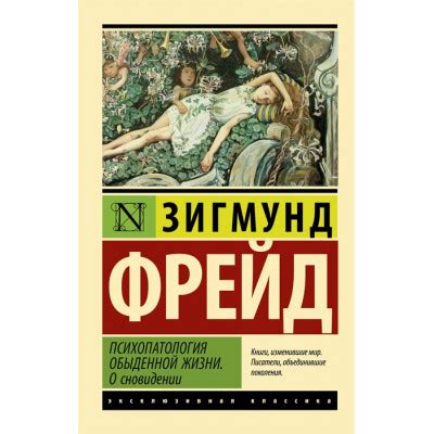 Мысль о сновидении черной грызуны в ракурсе психоанализа