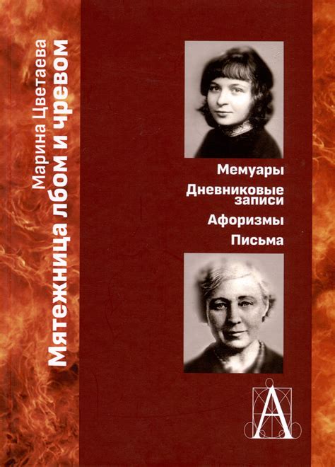 Мятежница: понятие, характеристики и особенности