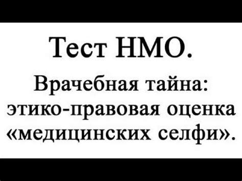 НМО: тайна инферналии