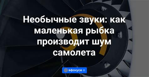 Наблюдаемые действия и необычные звуки