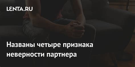 Наблюдаемые сны о тайных телефонных разговорах: свидетельство о потенциальной неверности партнера