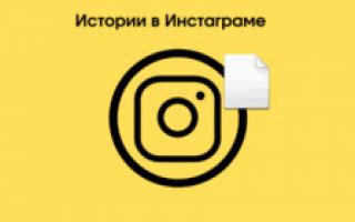 Навигация в инстаграм: важность и применение