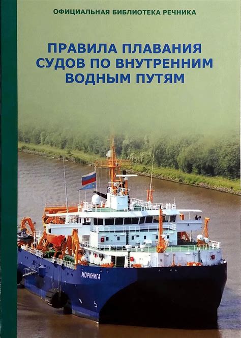 Навигация судов по водным путям