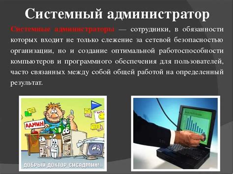 Навыки и требования к системному администратору