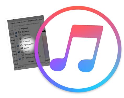 Надпись iTunes и ее значение