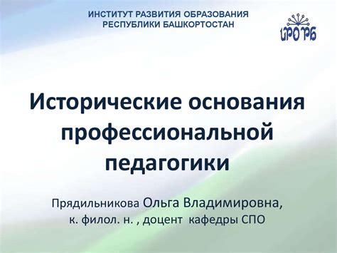 Название кафедры: исторические основания и современные тенденции