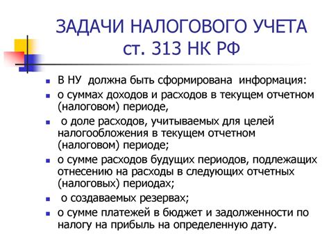 Назначение и задачи налогового учета