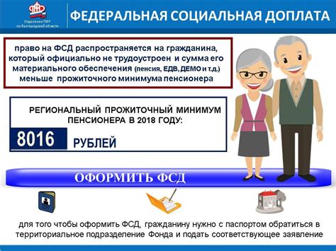 Назначение и принцип работы РСД к пенсии неработающим пенсионерам: важная и поддерживающая выплату функция