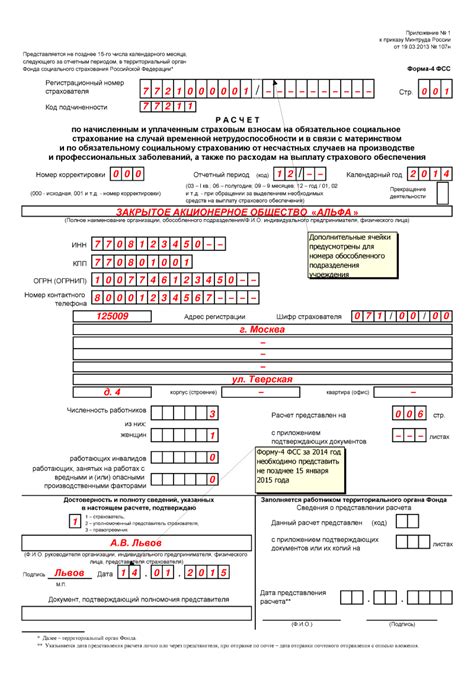 Назначение формы 4 ФСС