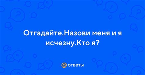 Назови меня и я исчезну: загадка на старинные рефлексы