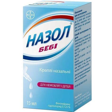 Назол беби: безопасное и эффективное средство