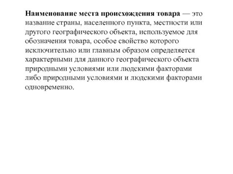 Наименование населенного пункта: история происхождения