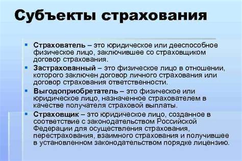 Наименование страхователя: понятие и значение