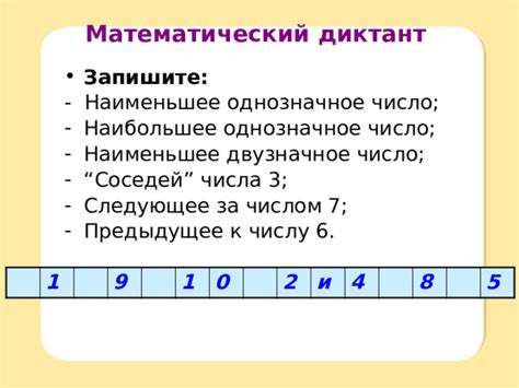 Наименьшее однозначное число: что это?