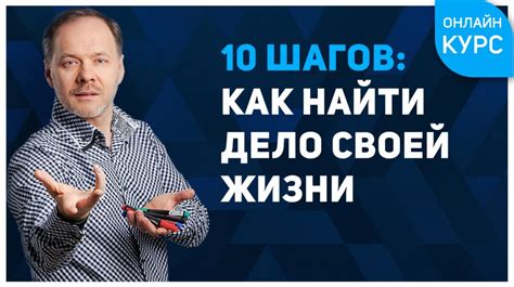 Найдите свою страсть