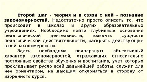 Найти глубинные значения, которые проникают во снах, чтобы раскрыть свои внутренние образы педагогической натуры