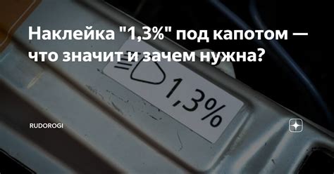 Наклейка ревизорро: зачем нужна и что она значит