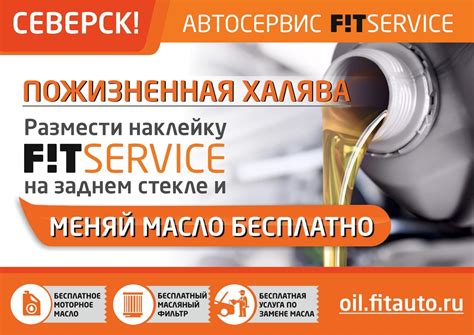 Наклейка fit service: дает ли она что-то и каковы преимущества в ее наличии?