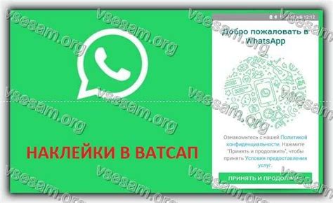 Наклейки в WhatsApp: возможности и инструкция использования