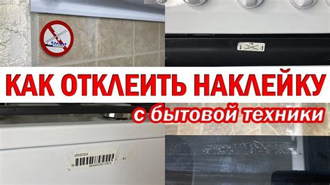 Наклейки и область использования: от автомобилей до бытовой техники