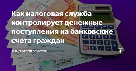 Налоговая проверяет банковские счета: причины и последствия