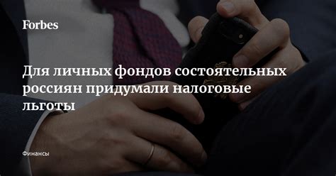 Налоговые льготы для россиян