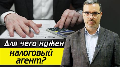 Налоговый агент