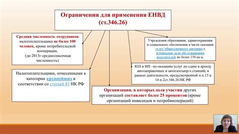 Налогообложение ЕНВД: особенности и принципы работы системы налога на вмененный доход