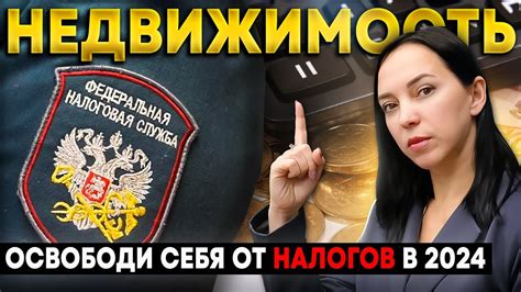 Налог на недвижимость при 5 летней собственности: когда начисляется?