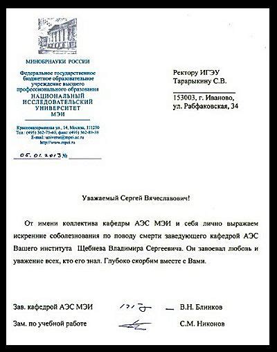 Написать письмо соболезнования